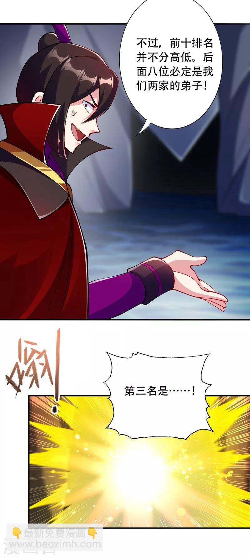 🍔灵剑尊 第327话 谁会是第一名？！ 第21页