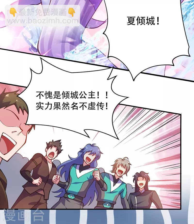 🍔灵剑尊 第327话 谁会是第一名？！ 第23页