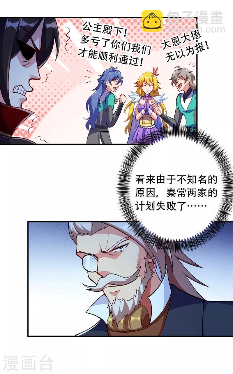 🍔灵剑尊 第327话 谁会是第一名？！ 第25页