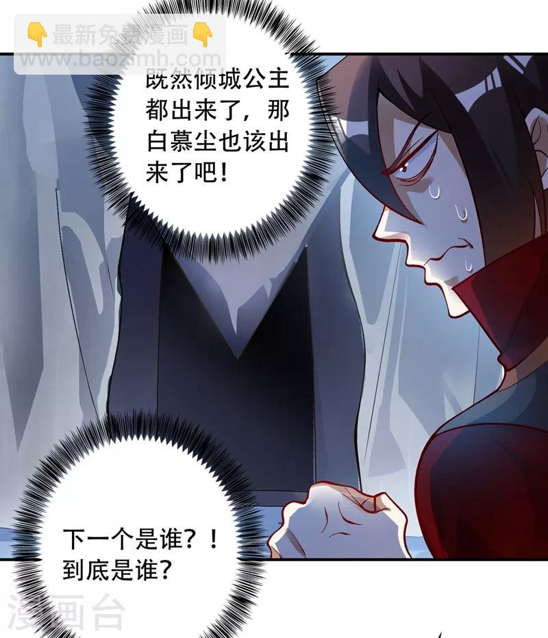 🍔灵剑尊 第327话 谁会是第一名？！ 第26页