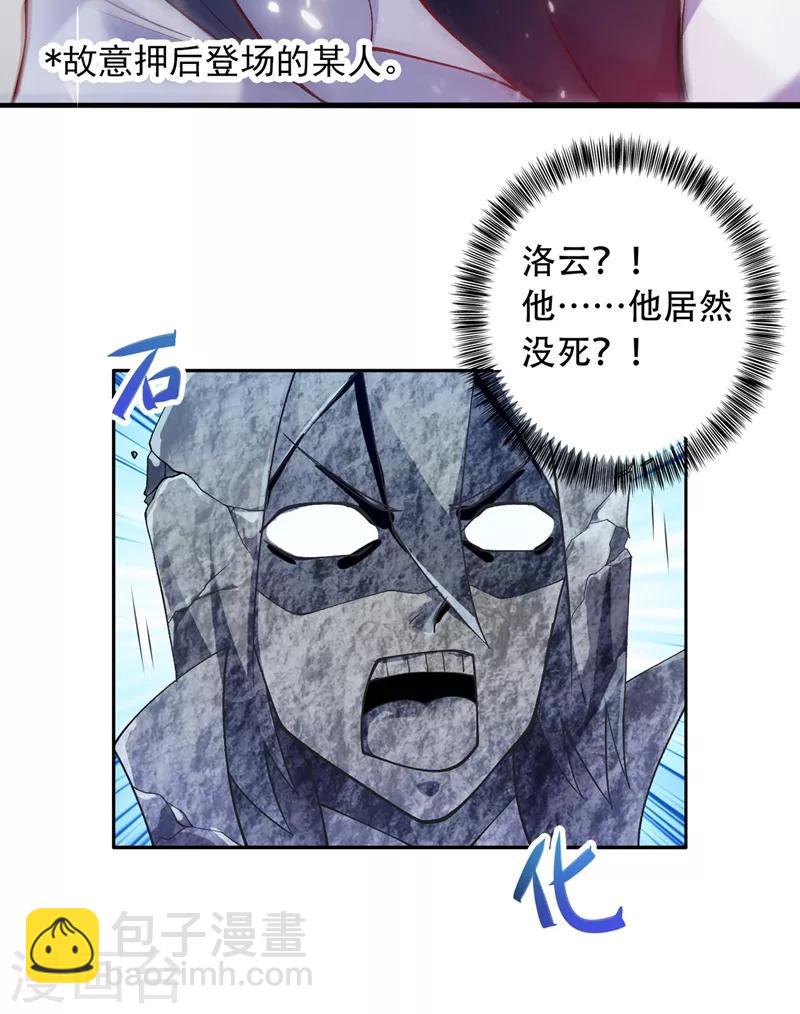 🍔灵剑尊 第327话 谁会是第一名？！ 第29页