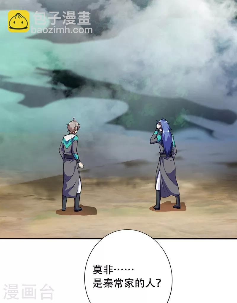 🍔灵剑尊 第327话 谁会是第一名？！ 第3页