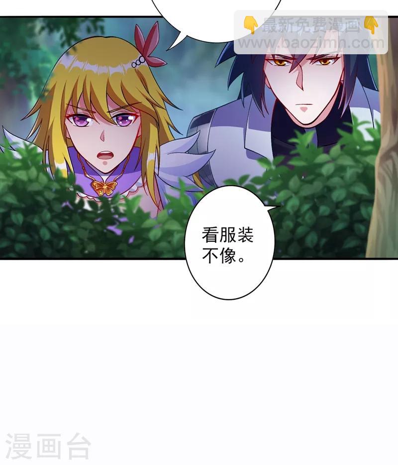 🍔灵剑尊 第327话 谁会是第一名？！ 第4页