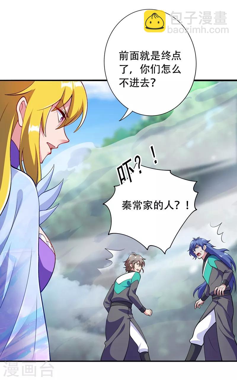 🍔灵剑尊 第327话 谁会是第一名？！ 第5页