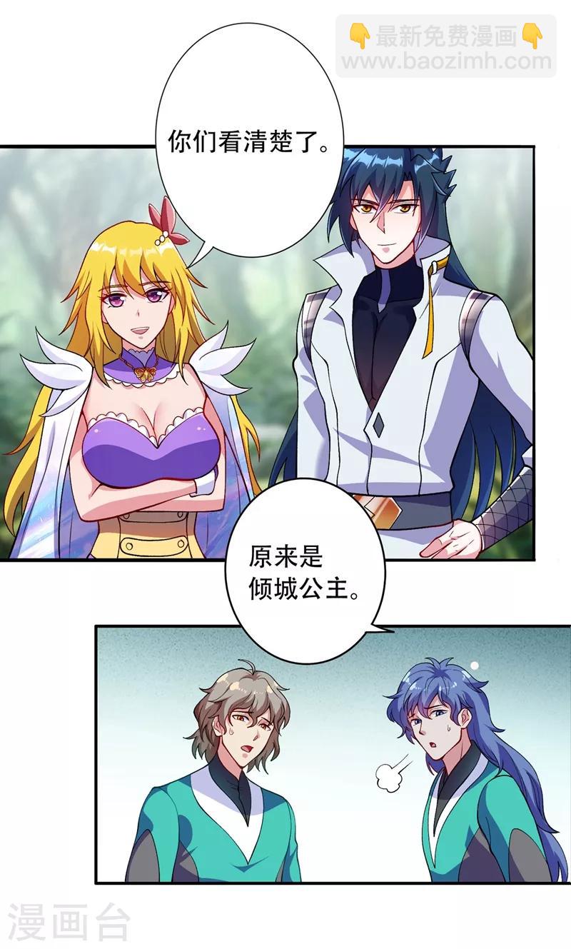 🍔灵剑尊 第327话 谁会是第一名？！ 第6页