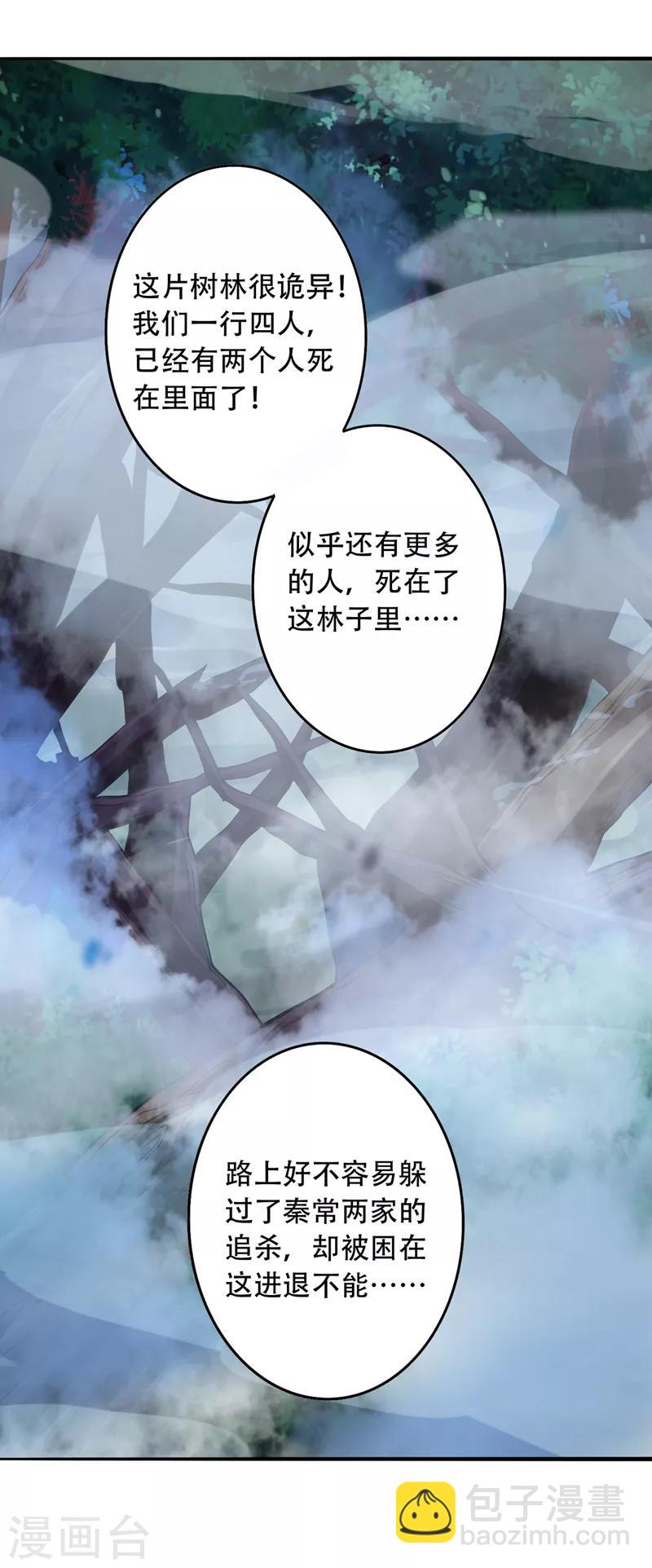 🍔灵剑尊 第327话 谁会是第一名？！ 第7页