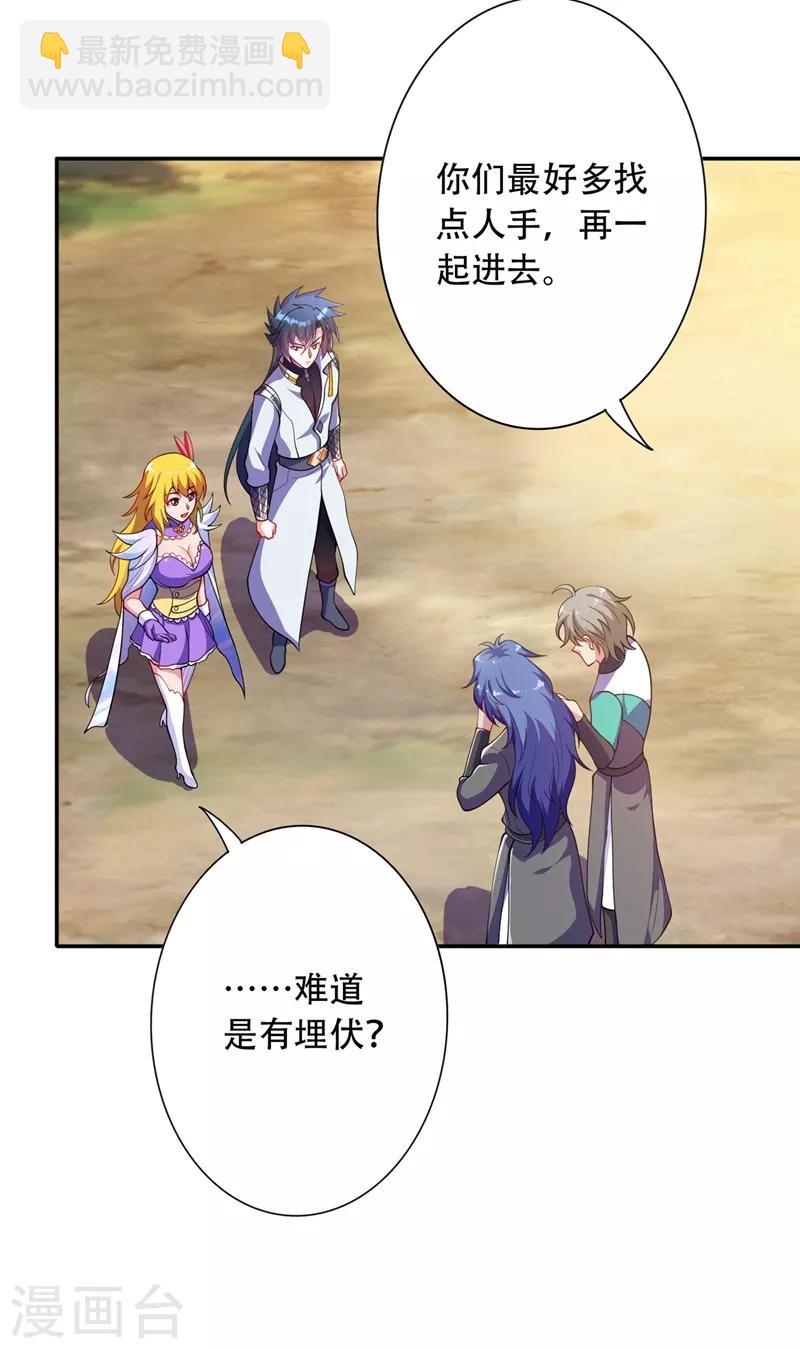 🍔灵剑尊 第327话 谁会是第一名？！ 第8页