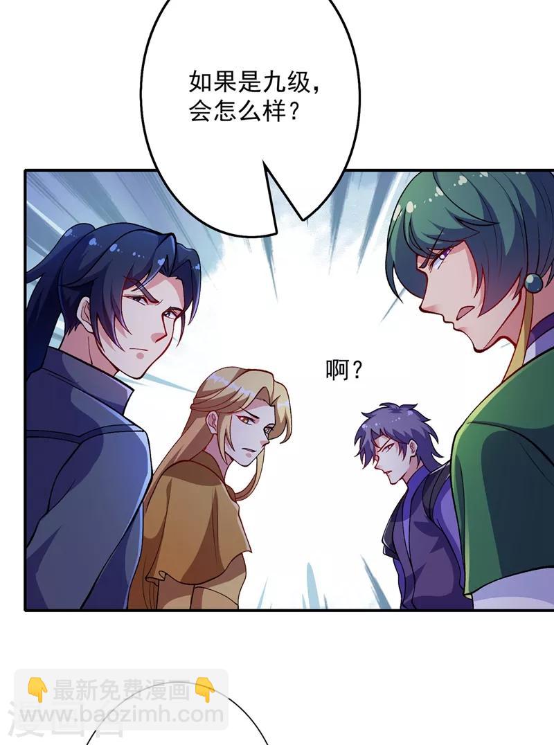 🍔灵剑尊 第329话 试炼池洗炼 第11页