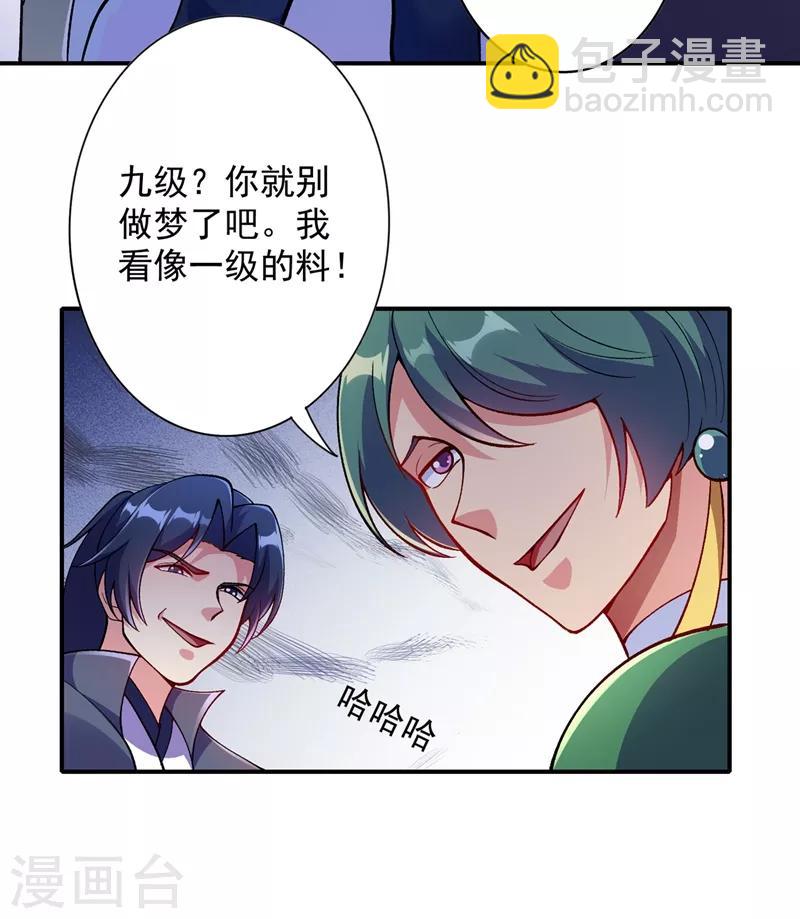 🍔灵剑尊 第329话 试炼池洗炼 第13页