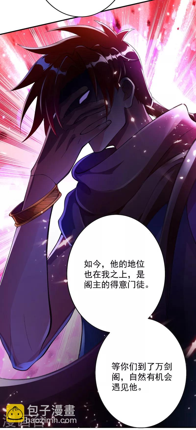 🍔灵剑尊 第329话 试炼池洗炼 第15页