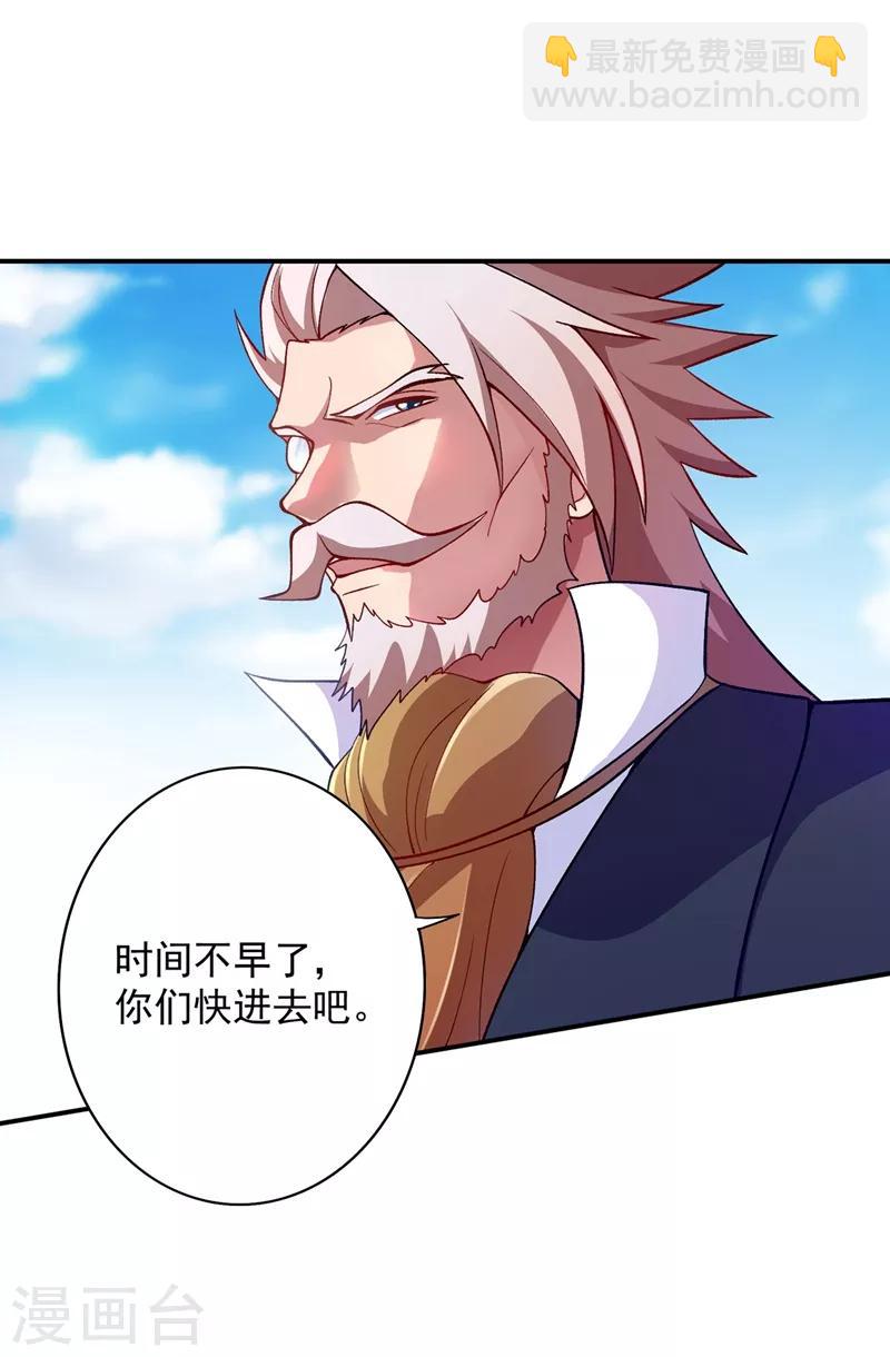 🍔灵剑尊 第329话 试炼池洗炼 第16页