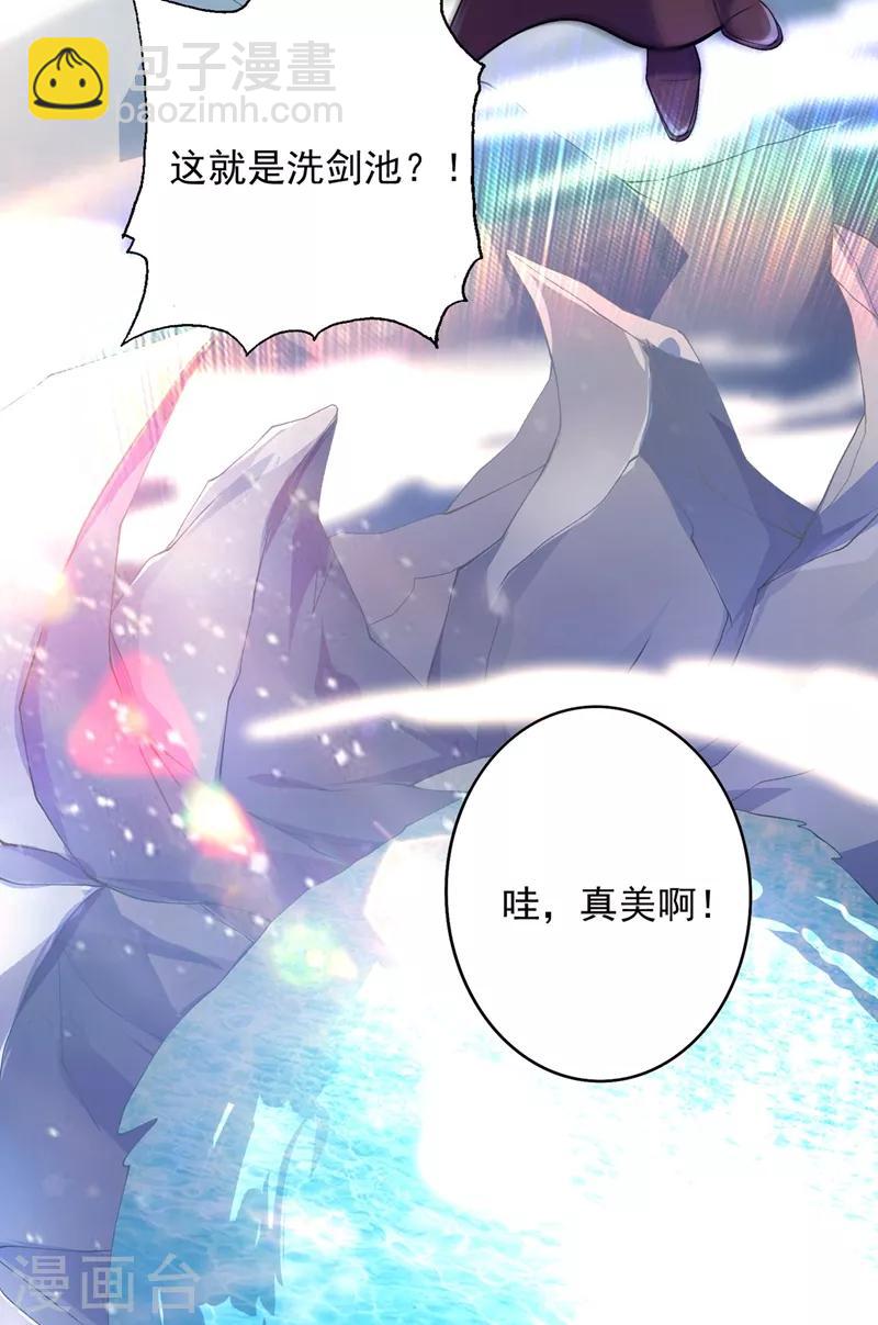 🍔灵剑尊 第329话 试炼池洗炼 第2页