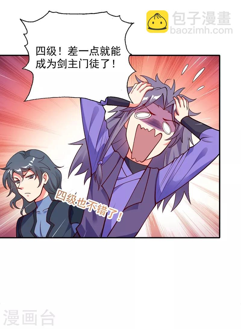 🍔灵剑尊 第329话 试炼池洗炼 第27页