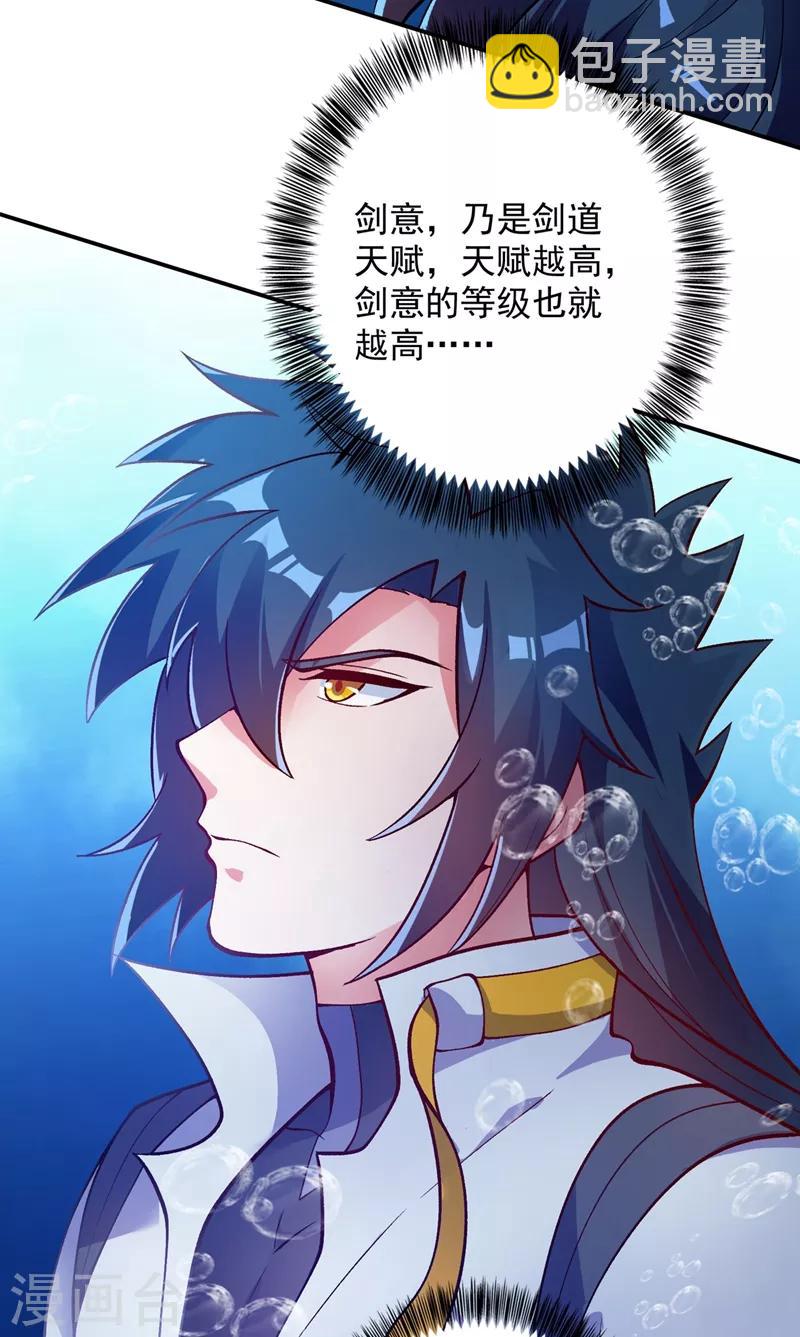 🍔灵剑尊 第329话 试炼池洗炼 第29页