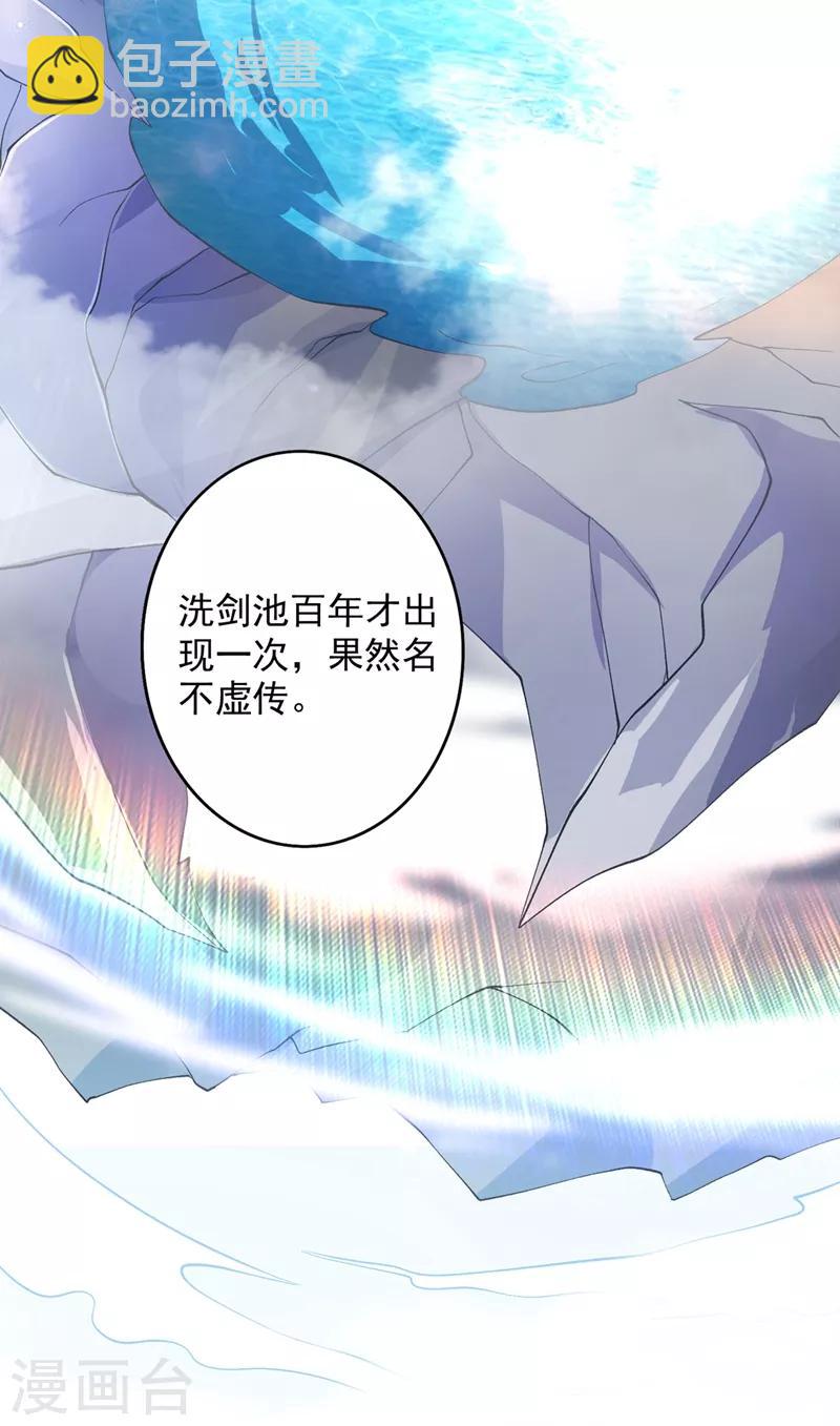 🍔灵剑尊 第329话 试炼池洗炼 第3页