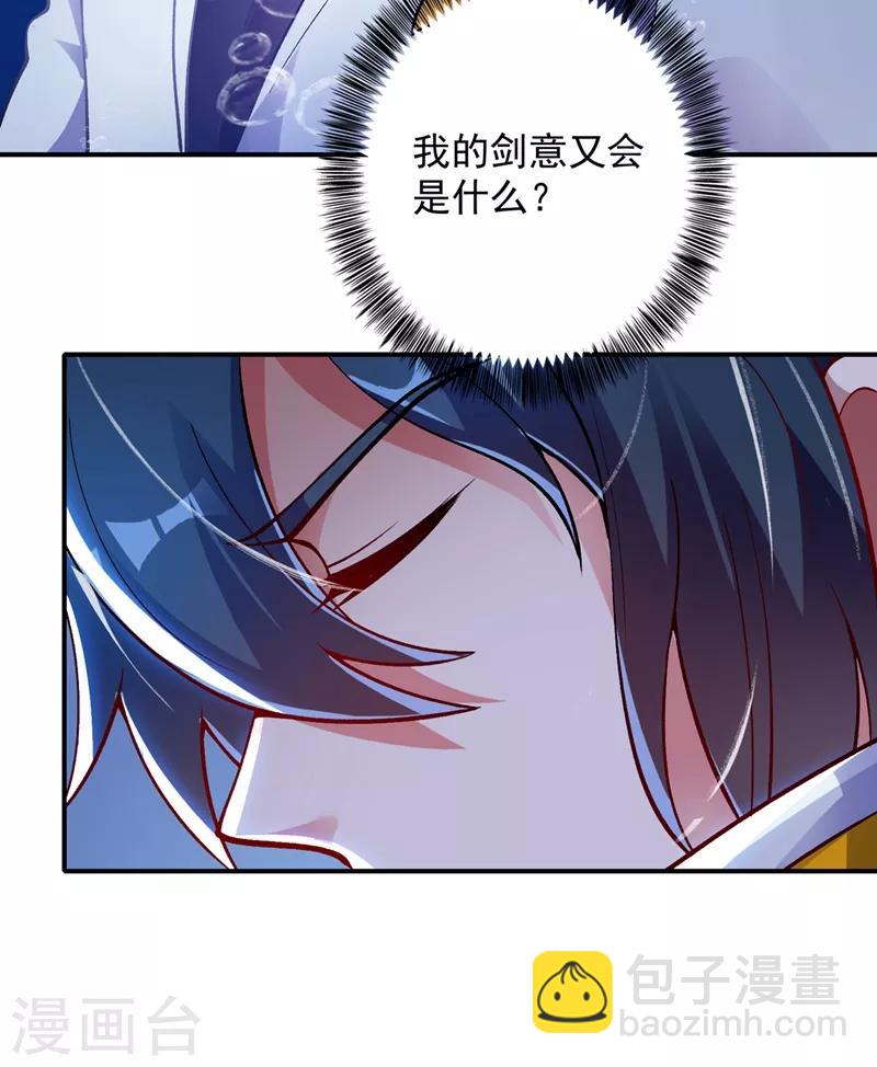 🍔灵剑尊 第329话 试炼池洗炼 第30页