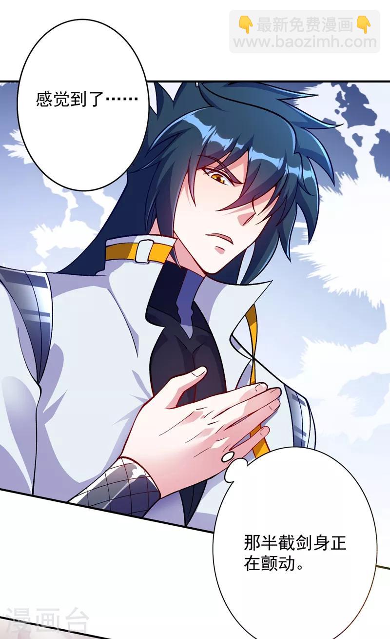 🍔灵剑尊 第329话 试炼池洗炼 第4页