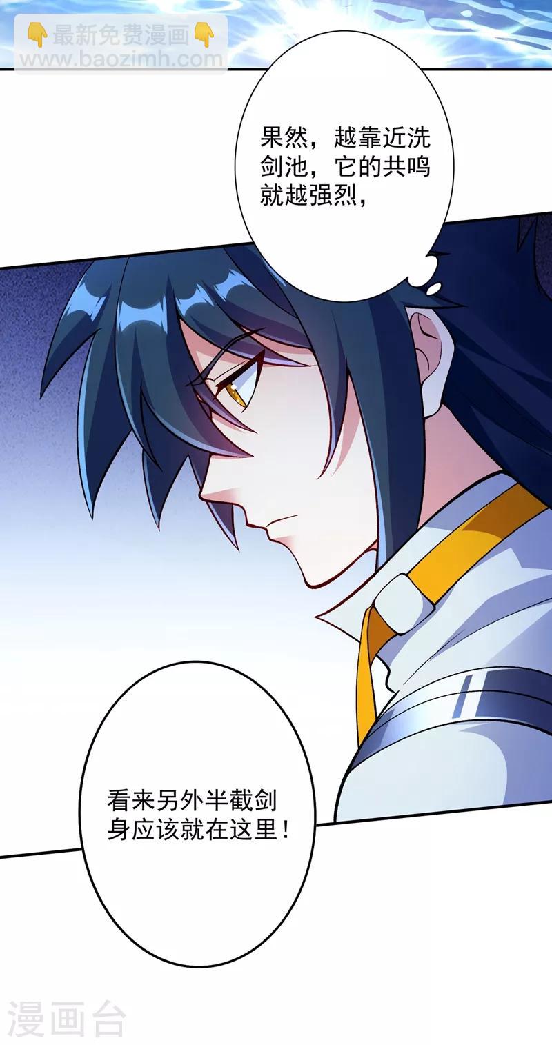 🍔灵剑尊 第329话 试炼池洗炼 第6页