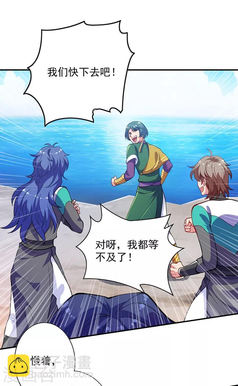 🍔灵剑尊 第329话 试炼池洗炼 第7页