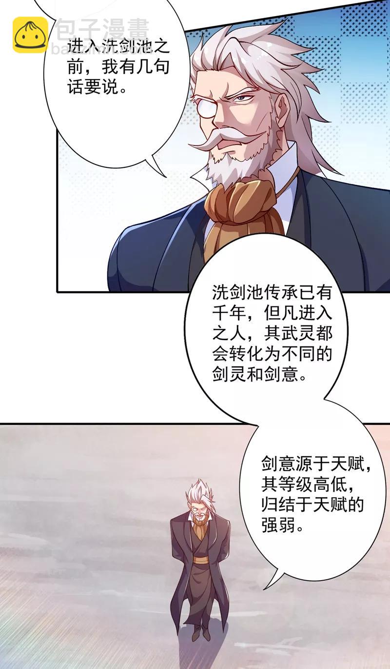 🍔灵剑尊 第329话 试炼池洗炼 第8页
