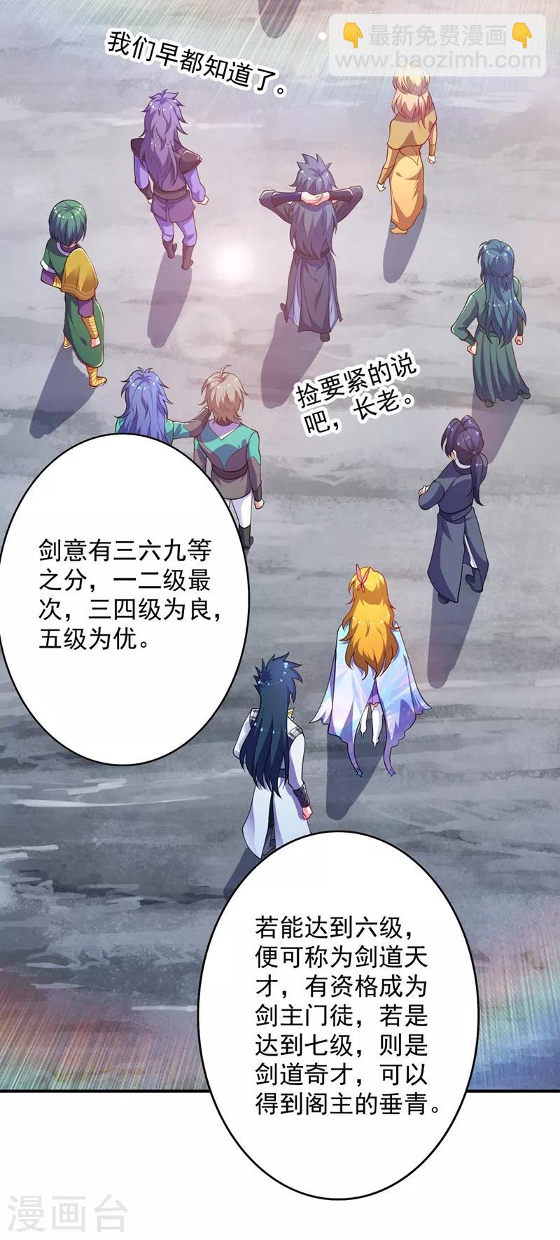 🍔灵剑尊 第329话 试炼池洗炼 第9页