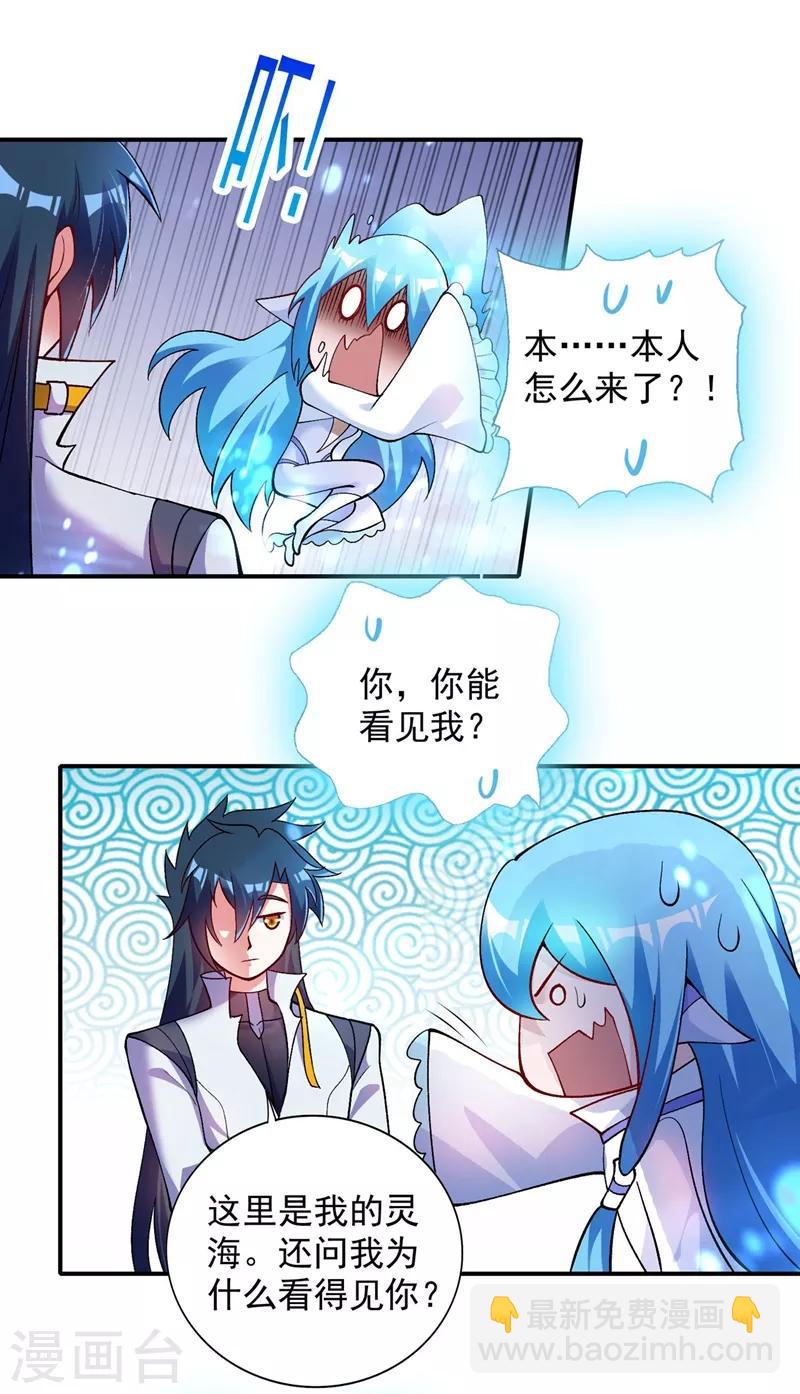 🍔灵剑尊 第331话 上古神兵的尊严！ 第10页