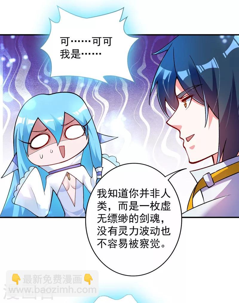 🍔灵剑尊 第331话 上古神兵的尊严！ 第11页
