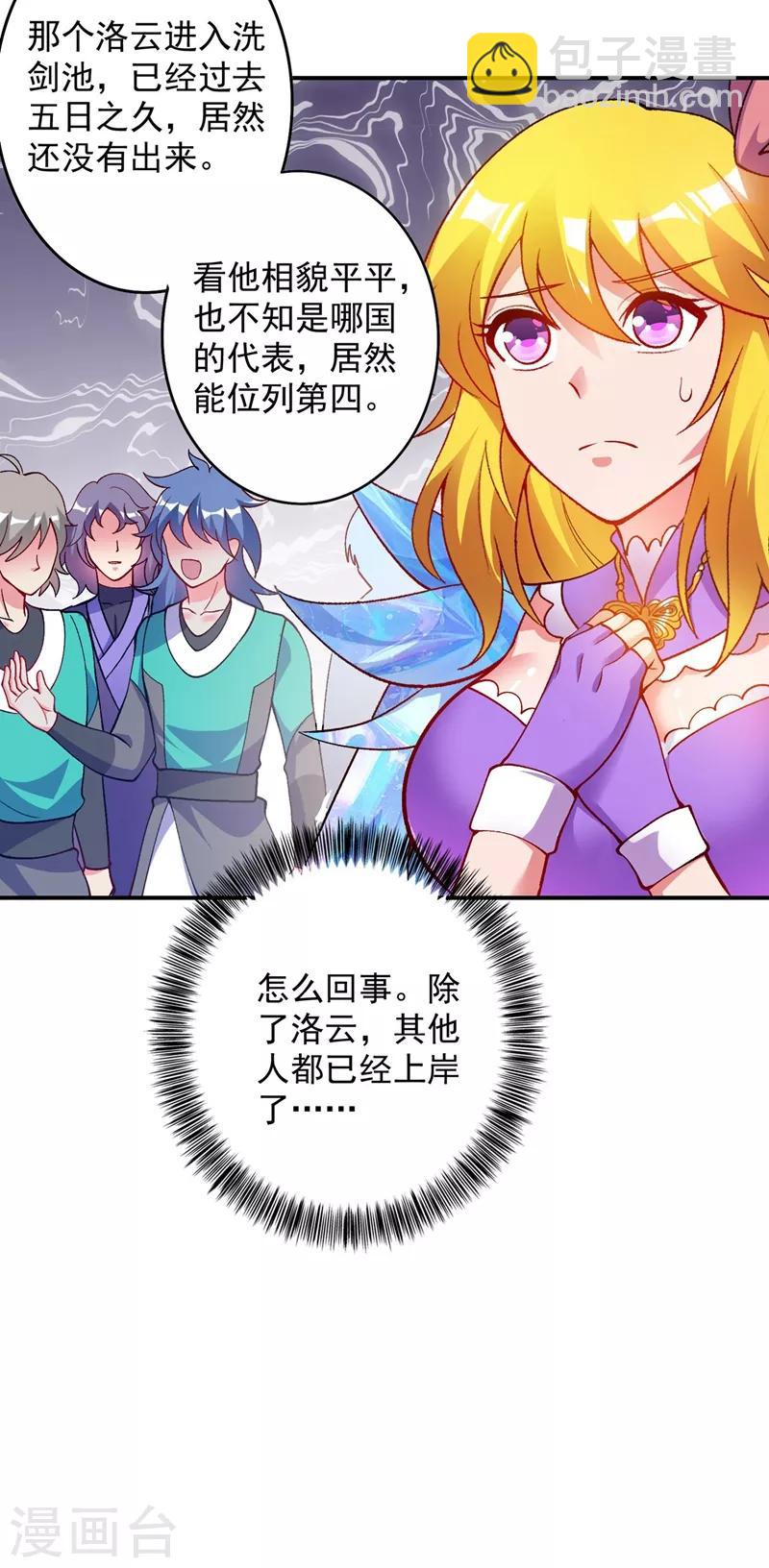 🍔灵剑尊 第331话 上古神兵的尊严！ 第15页