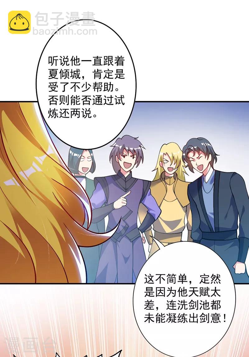 🍔灵剑尊 第331话 上古神兵的尊严！ 第16页
