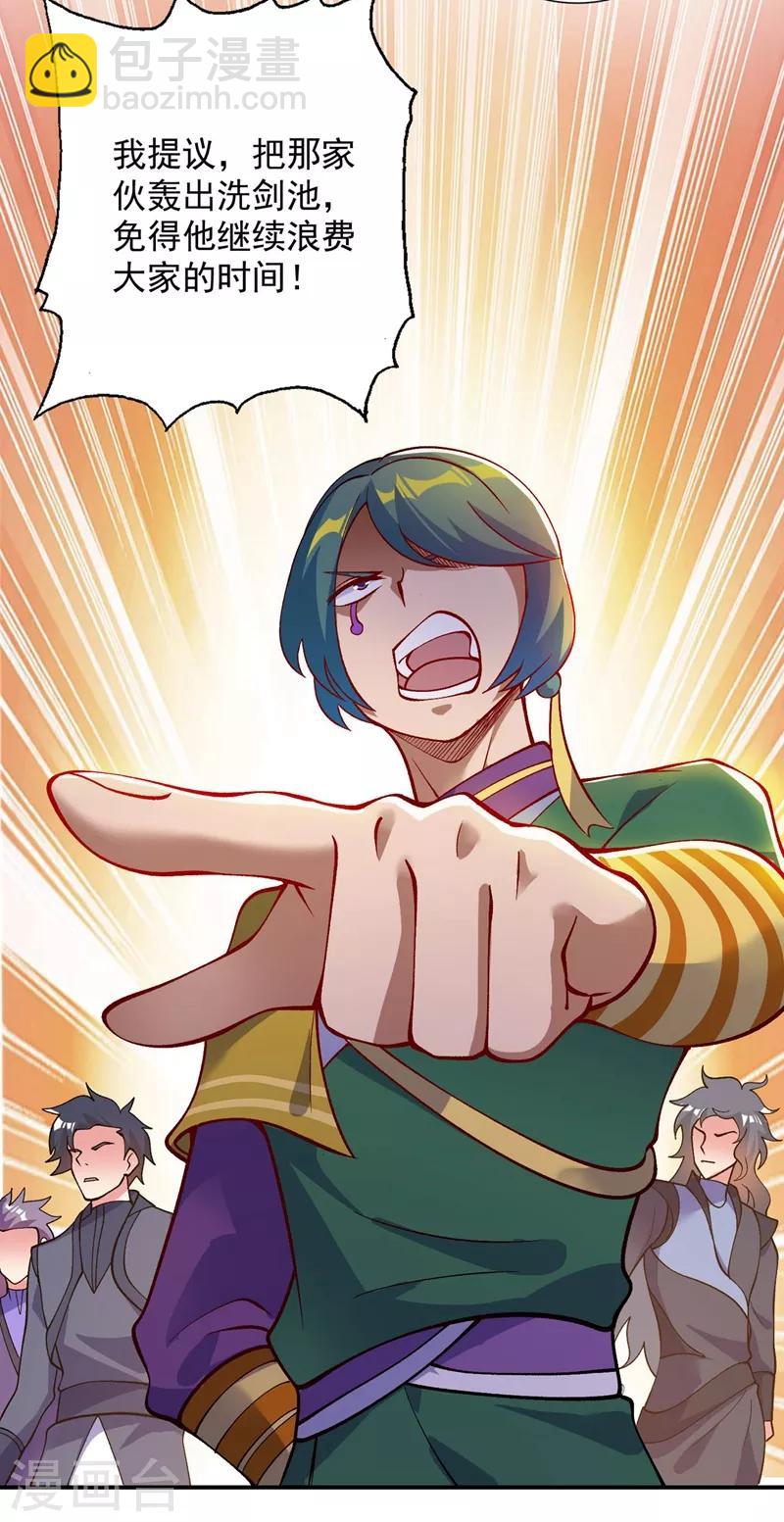 🍔灵剑尊 第331话 上古神兵的尊严！ 第17页