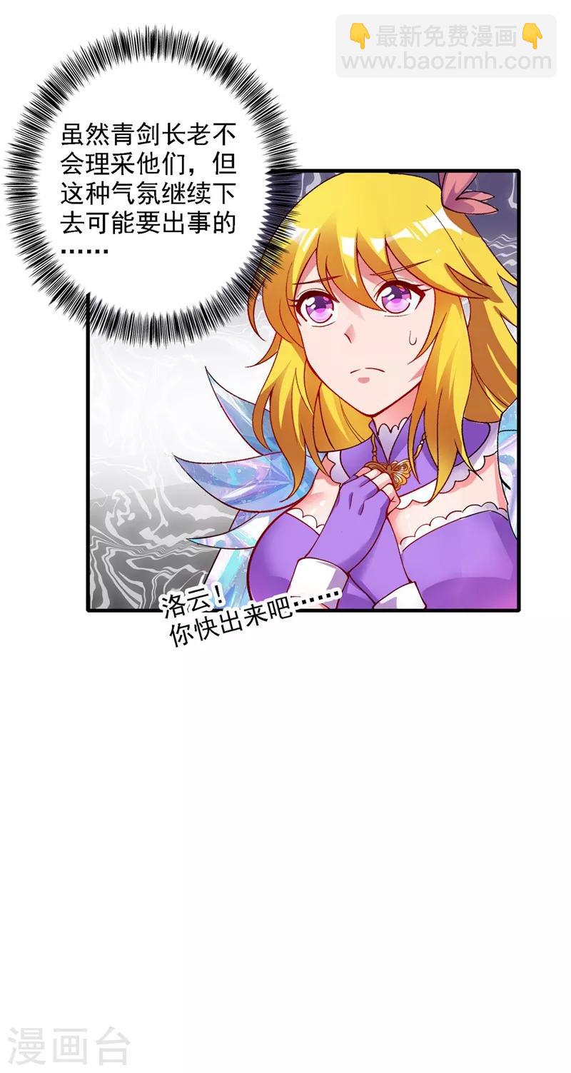 🍔灵剑尊 第331话 上古神兵的尊严！ 第18页