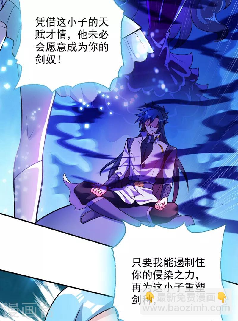 🍔灵剑尊 第331话 上古神兵的尊严！ 第2页
