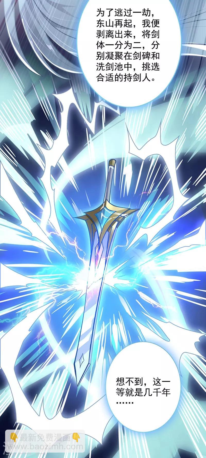🍔灵剑尊 第331话 上古神兵的尊严！ 第22页