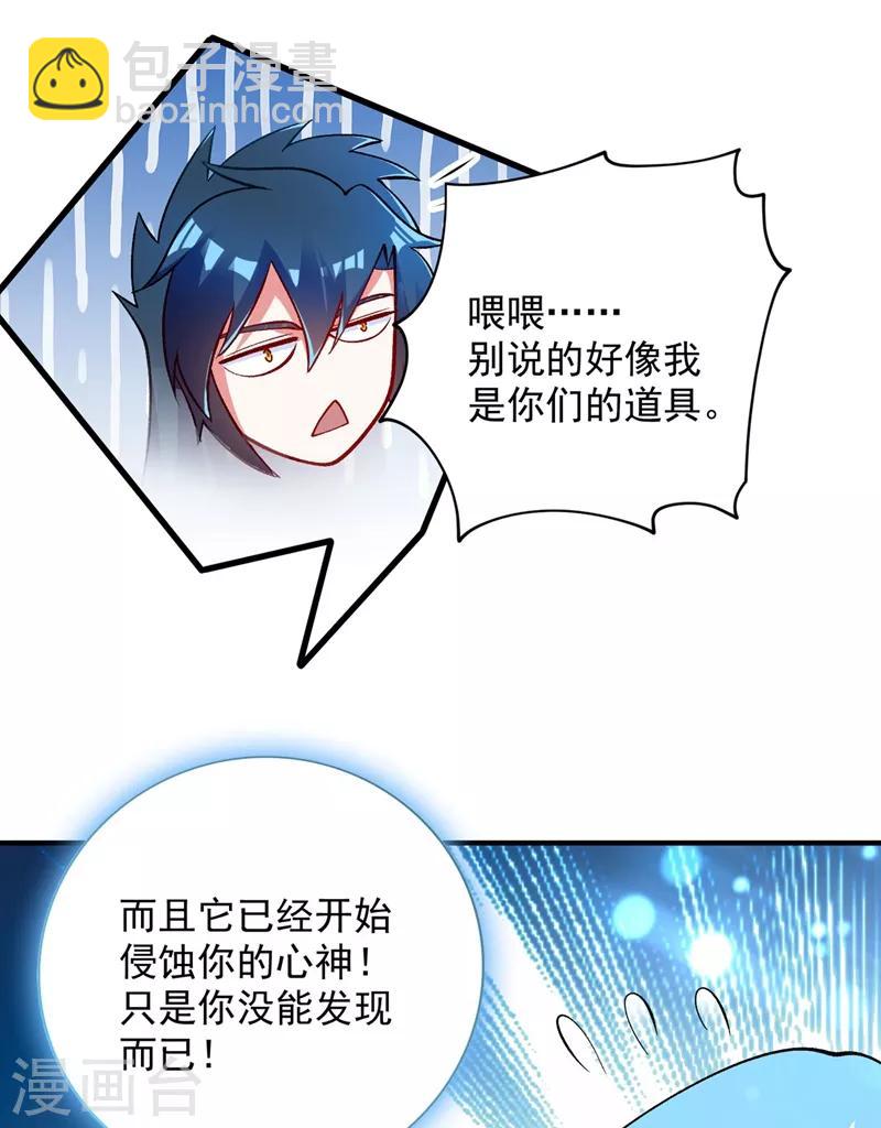 🍔灵剑尊 第331话 上古神兵的尊严！ 第24页