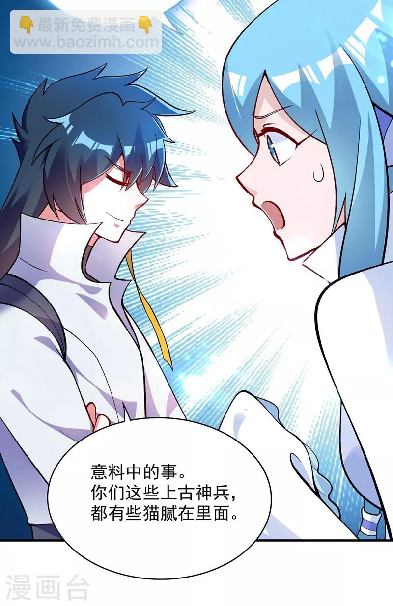 🍔灵剑尊 第331话 上古神兵的尊严！ 第25页