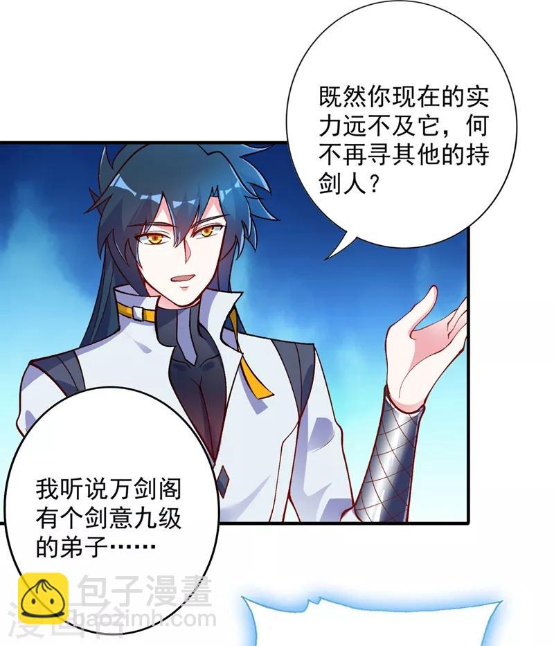 🍔灵剑尊 第331话 上古神兵的尊严！ 第26页