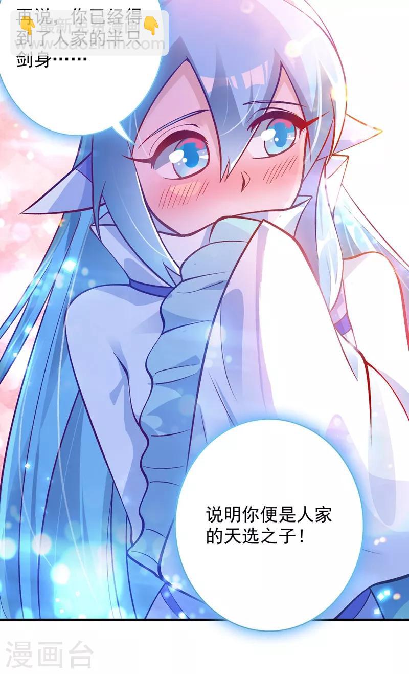 🍔灵剑尊 第331话 上古神兵的尊严！ 第28页
