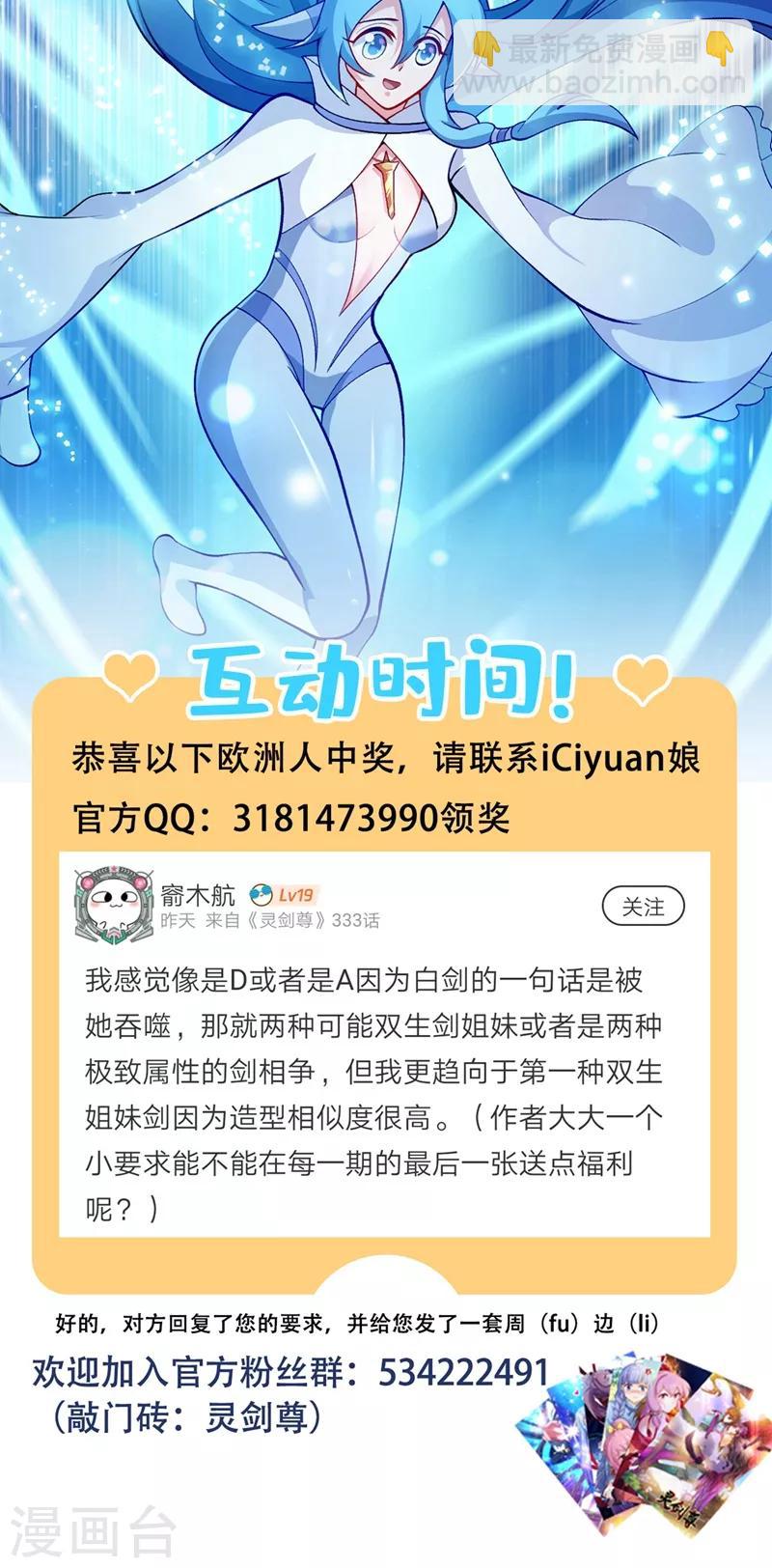 🍔灵剑尊 第331话 上古神兵的尊严！ 第31页
