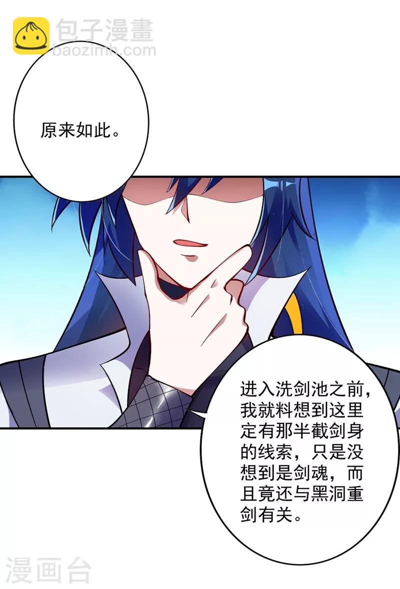 🍔灵剑尊 第331话 上古神兵的尊严！ 第9页