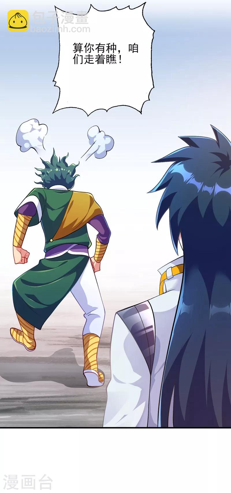 🍔灵剑尊 第333话 听说有人想做我师傅？ 第10页