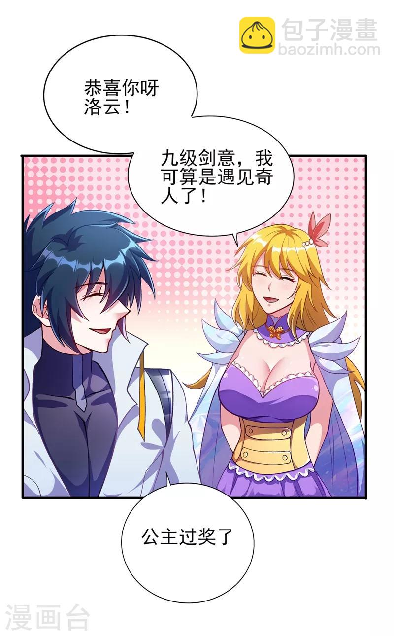 🍔灵剑尊 第333话 听说有人想做我师傅？ 第11页