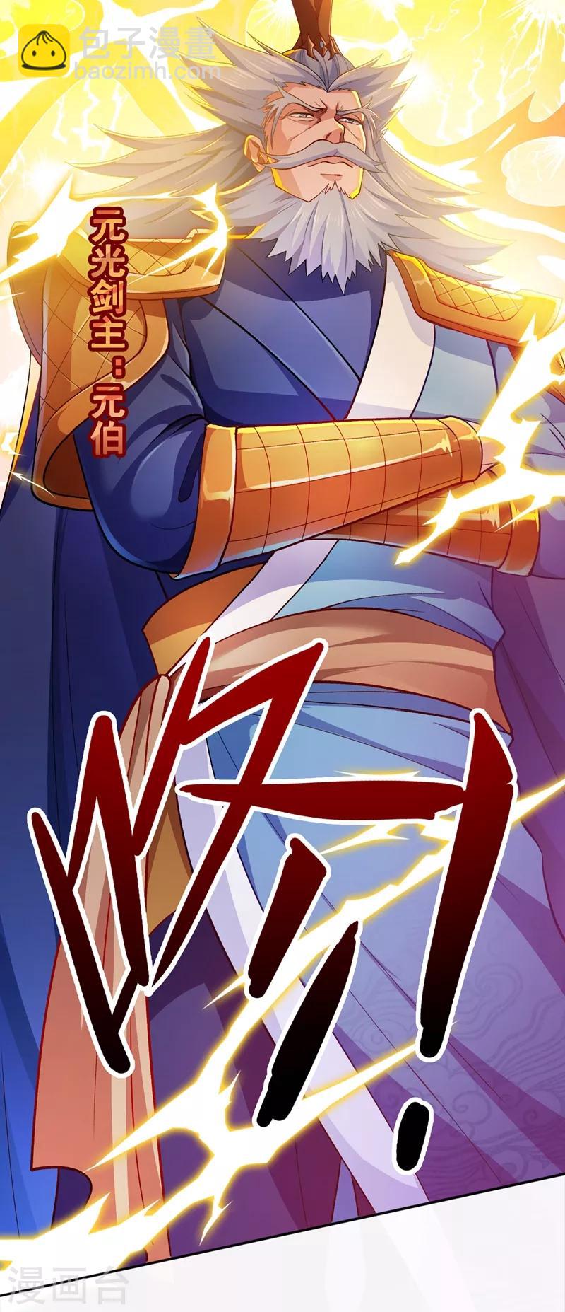 🍔灵剑尊 第333话 听说有人想做我师傅？ 第14页