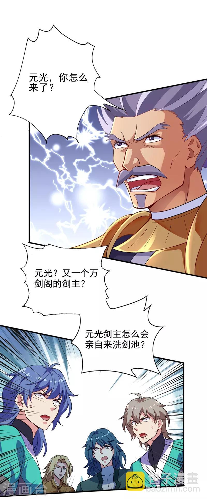 🍔灵剑尊 第333话 听说有人想做我师傅？ 第15页