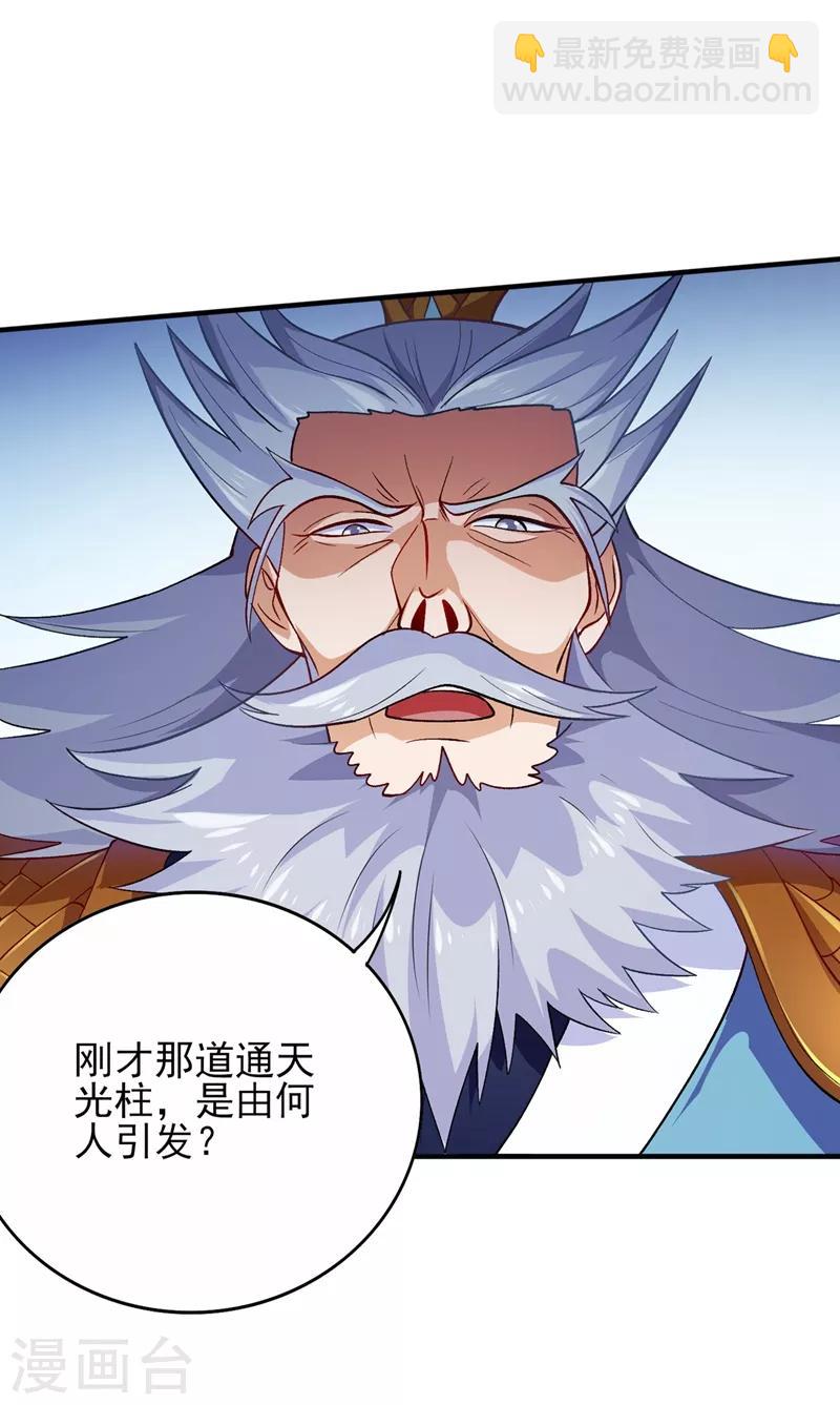 🍔灵剑尊 第333话 听说有人想做我师傅？ 第16页
