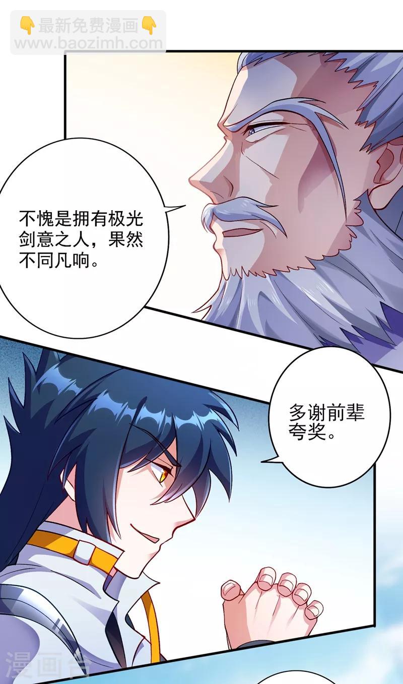 🍔灵剑尊 第333话 听说有人想做我师傅？ 第18页