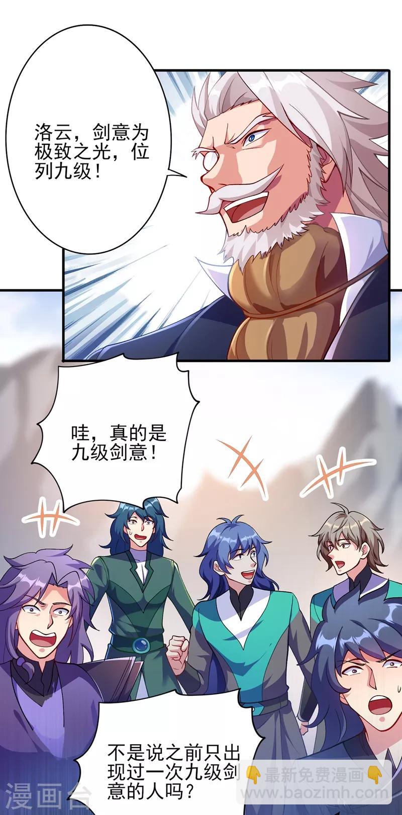 🍔灵剑尊 第333话 听说有人想做我师傅？ 第2页