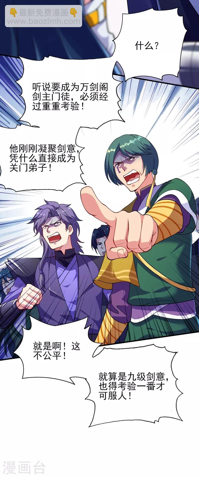 🍔灵剑尊 第333话 听说有人想做我师傅？ 第20页