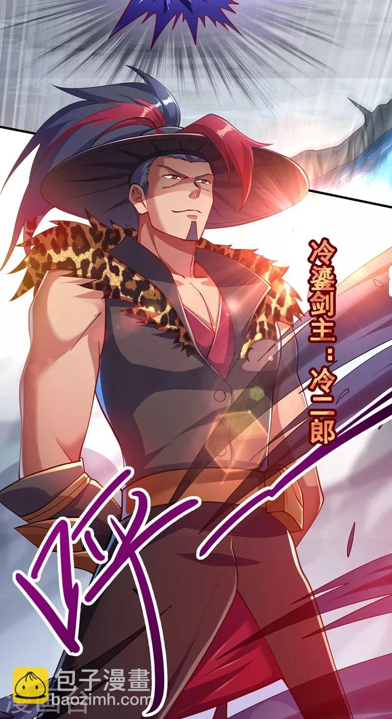 🍔灵剑尊 第333话 听说有人想做我师傅？ 第22页