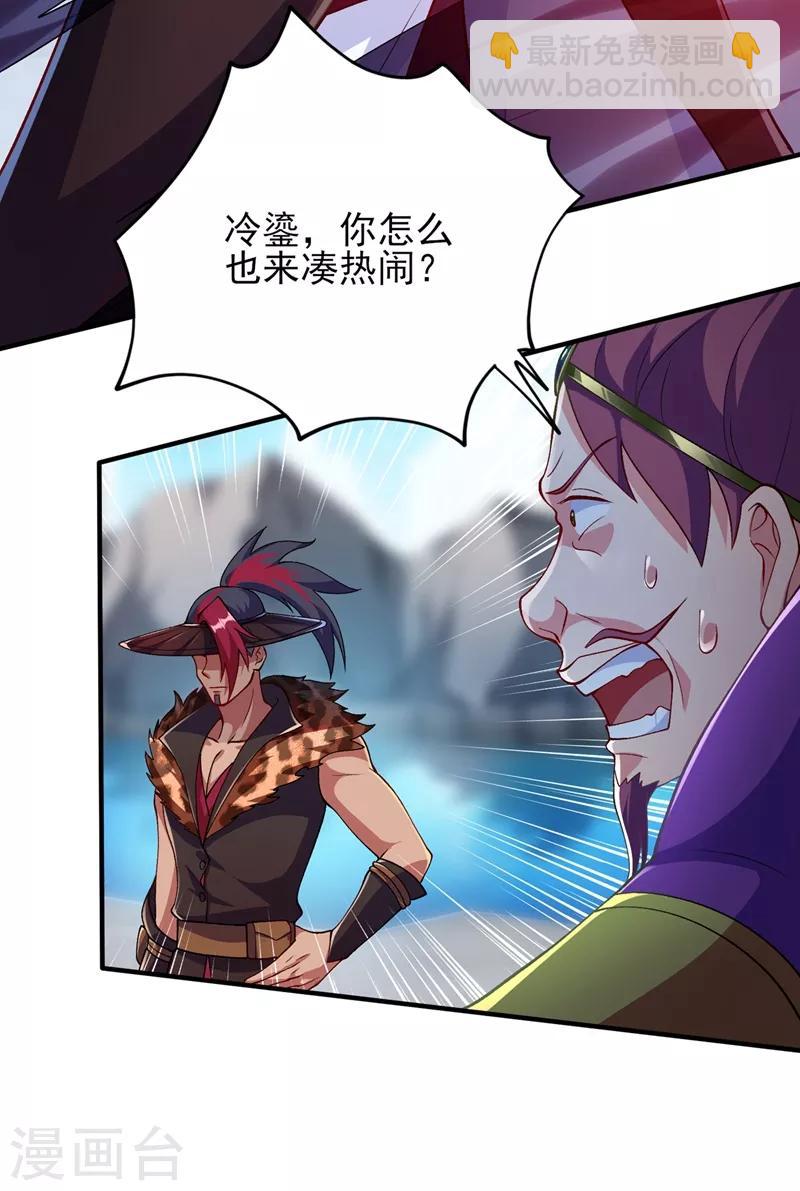 🍔灵剑尊 第333话 听说有人想做我师傅？ 第23页