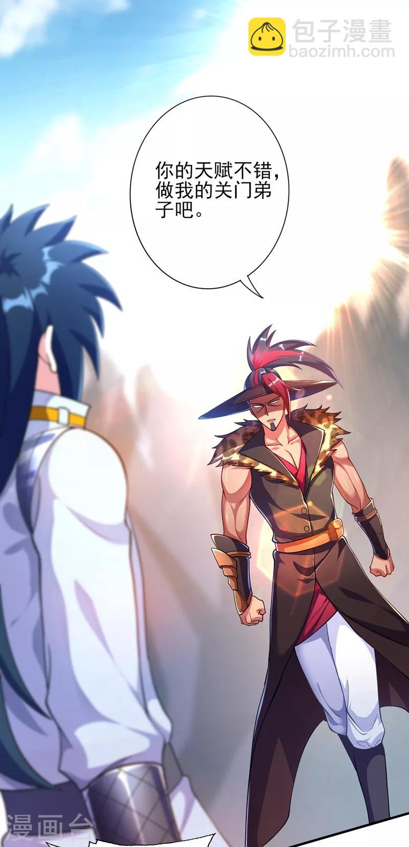 🍔灵剑尊 第333话 听说有人想做我师傅？ 第24页